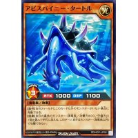 アビスパイニータートル【ノーマル】{RD/HC01-JP081}《RDモンスター》