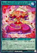 セレブローブデスワインド【ノーマル】{RD/HC01-JP087}《RD魔法》