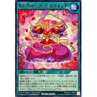 セレブローブデスワインド【ノーマル】{RD/HC01-JP087}《RD魔法》