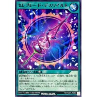 セレブレードデスワイルド【ノーマル】{RD/HC01-JP086}《RD魔法》