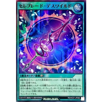 セレブレードデスワイルド【スーパー】{RD/HC01-JP086}《RD魔法》