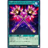 ヴォイドヴェルグモルゲンスタイン【ノーマル】{RD/HC01-JP085}《RD魔法》