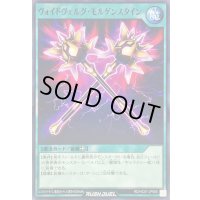 ヴォイドヴェルグモルゲンスタイン【ノーマル】{RD/HC01-JP085}《RD魔法》