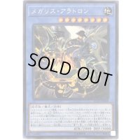 〔状態B〕メガリスアラトロン【シークレット】{IGAS-JP040}《儀式》