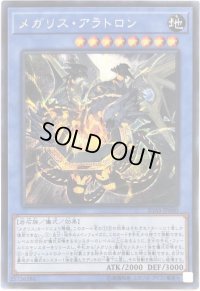 〔状態B〕メガリスアラトロン【シークレット】{IGAS-JP040}《儀式》