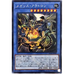 画像1: メガリスアラトロン【シークレット】{IGAS-JP040}《儀式》