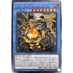 画像1: 〔状態B〕メガリスアラトロン【レリーフ】{IGAS-JP040}《儀式》