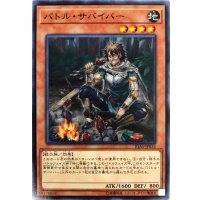 バトルサバイバー【ノーマル】{IGAS-JP032}《モンスター》