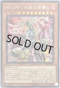 〔状態A-〕機巧蹄天迦久御雷【シークレット】{IGAS-JP024}《モンスター》