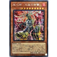 機巧蹄天迦久御雷【シークレット】{IGAS-JP024}《モンスター》