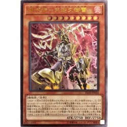 画像1: 機巧蹄天迦久御雷【レリーフ】{IGAS-JP024}《モンスター》