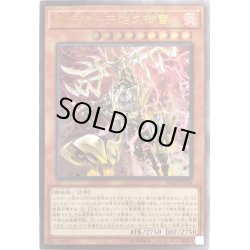画像1: 〔状態A-〕機巧蹄天迦久御雷【レリーフ】{IGAS-JP024}《モンスター》