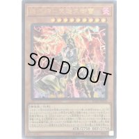 〔状態B〕機巧蹄天迦久御雷【ウルトラ】{IGAS-JP024}《モンスター》