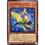ゴーストリックの妖精【ノーマル】{IGAS-JP023}《モンスター》