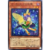 ゴーストリックの妖精【ノーマル】{IGAS-JP023}《モンスター》