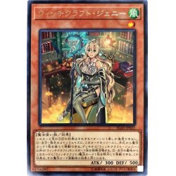 画像1: ウィッチクラフトジェニー【レア】{IGAS-JP021}《モンスター》