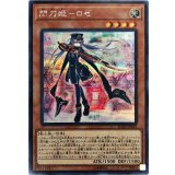 閃刀姫ロゼ【シークレット】{IGAS-JP020}《モンスター》