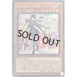 画像1: 閃刀姫ロゼ【シークレット】{IGAS-JP020}《モンスター》