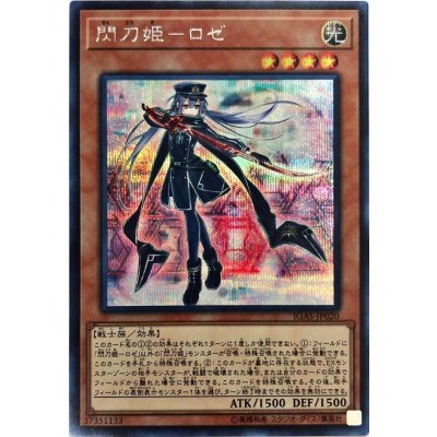 〔状態B〕閃刀姫ロゼ【シークレット】{IGAS-JP020}《モンスター》