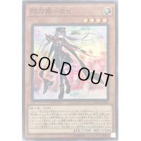 〔状態B〕閃刀姫ロゼ【スーパー】{IGAS-JP020}《モンスター》