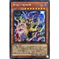 雙極の破械神【シークレット】{IGAS-JP019}《モンスター》