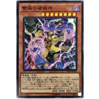 雙極の破械神【スーパー】{IGAS-JP019}《モンスター》