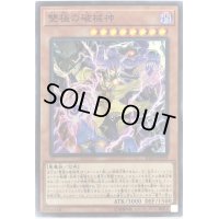 〔状態B〕雙極の破械神【スーパー】{IGAS-JP019}《モンスター》