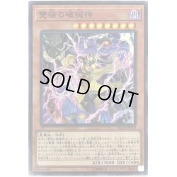 画像1: 〔状態A-〕雙極の破械神【スーパー】{IGAS-JP019}《モンスター》