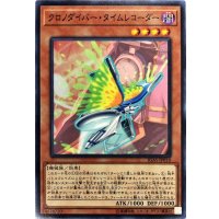 クロノダイバータイムレコーダー【ノーマル】{IGAS-JP018}《モンスター》