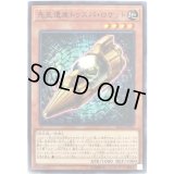 先史遺産トゥスパロケット【ノーマル】{IGAS-JP016}《モンスター》