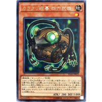 カラクリ蝦蟇四六弐四【レア】{IGAS-JP015}《モンスター》