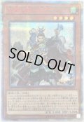 〔状態A-〕戦華の徳劉玄【20thシークレット】{IGAS-JP011}《モンスター》
