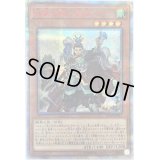 〔状態A-〕戦華の徳劉玄【20thシークレット】{IGAS-JP011}《モンスター》