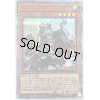 〔状態B〕戦華の徳劉玄【20thシークレット】{IGAS-JP011}《モンスター》