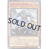 戦華の妙魯敬【ノーマル】{IGAS-JP010}《モンスター》