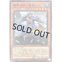 戦華の妙魯敬【ノーマル】{IGAS-JP010}《モンスター》