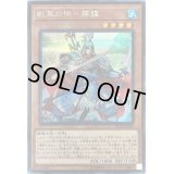 〔状態B〕戦華の仲孫謀【シークレット】{IGAS-JP008}《モンスター》