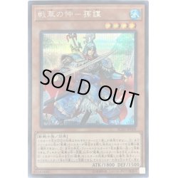 画像1: 戦華の仲孫謀【シークレット】{IGAS-JP008}《モンスター》