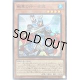 〔状態B〕戦華の仲孫謀【スーパー】{IGAS-JP008}《モンスター》