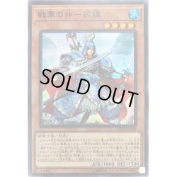 画像1: 戦華の仲孫謀【スーパー】{IGAS-JP008}《モンスター》