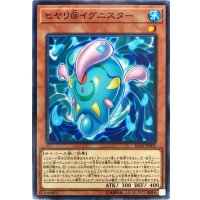 ヒヤリ@イグニスター【ノーマル】{IGAS-JP005}《モンスター》