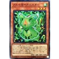 ブルル@イグニスター【ノーマル】{IGAS-JP002}《モンスター》