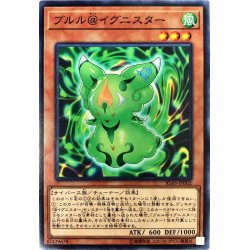 画像1: ブルル@イグニスター【ノーマル】{IGAS-JP002}《モンスター》