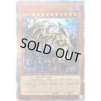 〔状態B〕万物創世龍【10000シークレット】{IGAS-JP000}《モンスター》