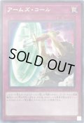 アームズコール【レア】{IGAS-JP077}《罠》