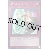 アームズコール【レア】{IGAS-JP077}《罠》