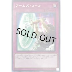 画像1: アームズコール【レア】{IGAS-JP077}《罠》