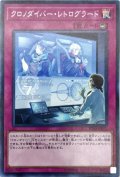 クロノダイバーレトログラード【ノーマル】{IGAS-JP075}《罠》