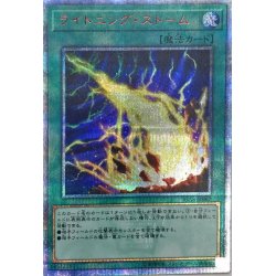 画像1: 〔状態A-〕ライトニングストーム【20thシークレット】{IGAS-JP067}《魔法》