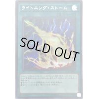 〔状態B〕ライトニングストーム【シークレット】{IGAS-JP067}《魔法》